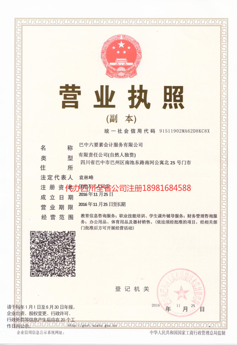 余姚余姚六要素会计服务有限公司