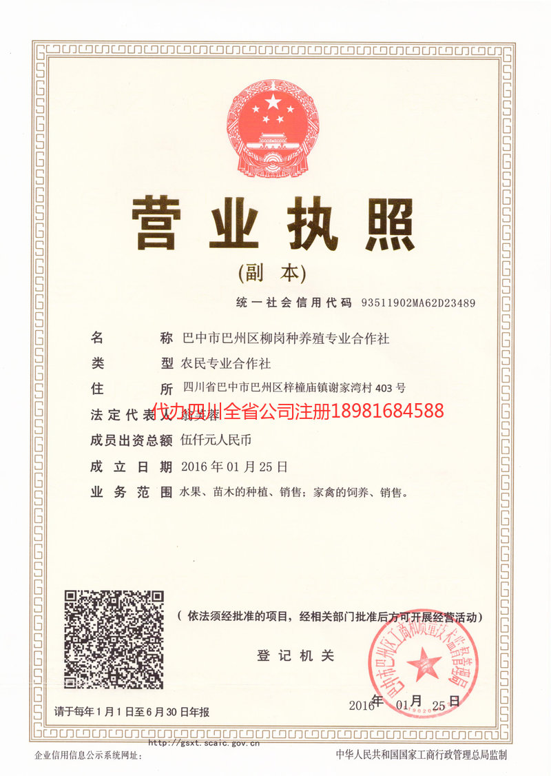 余姚余姚柳岗种养殖专业合作社