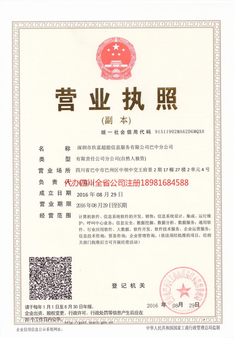 余姚余姚玖富超能信息服务有限公司