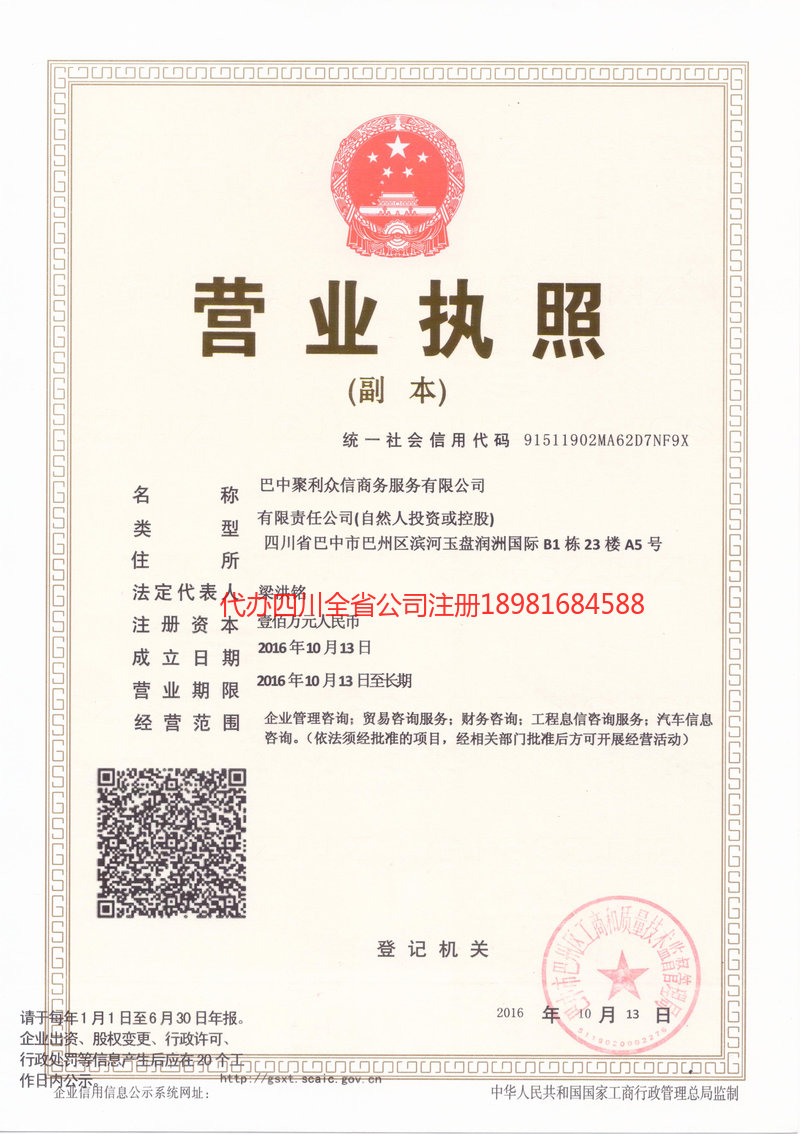 余姚余姚聚利众信商务服务有限公司